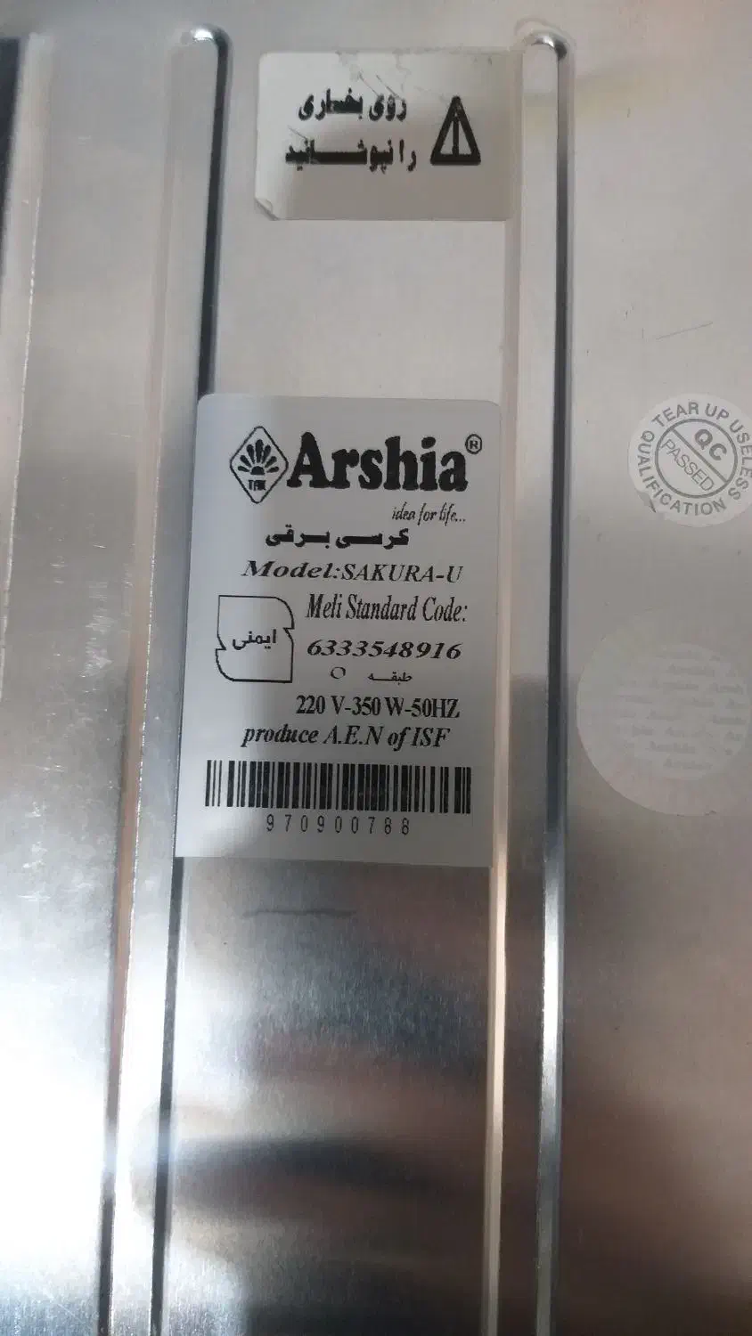 کرسی برقی ارشیا|بخاری، هیتر، شومینه|اهواز, گلستان|دیوار