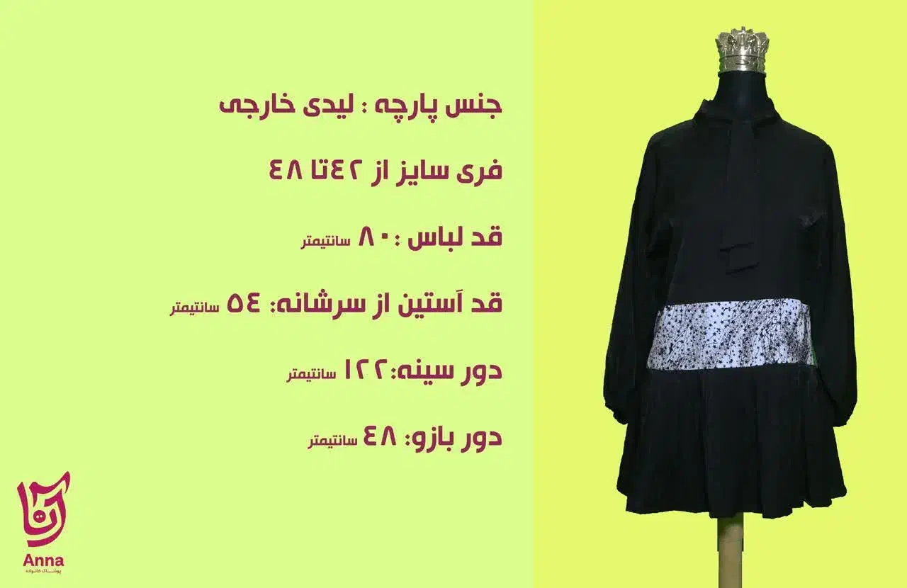 شومیز و پیراهن آنا|لباس|قم, بنیاد|دیوار