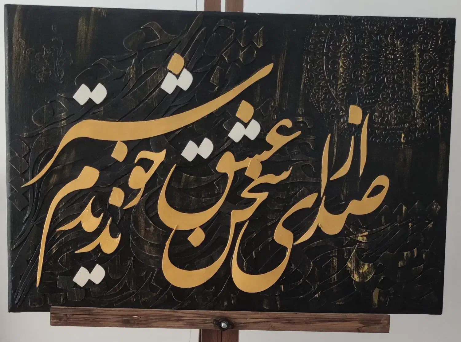 تابلو کالیگرافی نقش برجسته|تابلو، نقاشی، عکس|قم, زنبیل آباد|دیوار