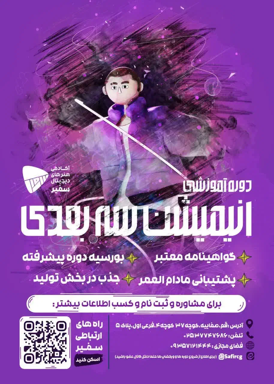 اولین و تنهاترین آکادمی آموزش انیمیشن سازی در قم|خدمات آموزشی|قم, صفائیه|دیوار