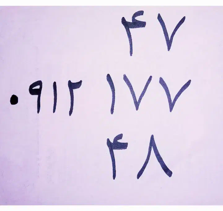 ۰۹۱۲-۴۷-۱۷۷-۴۸|سیمکارت|فردیس, فردیس|دیوار