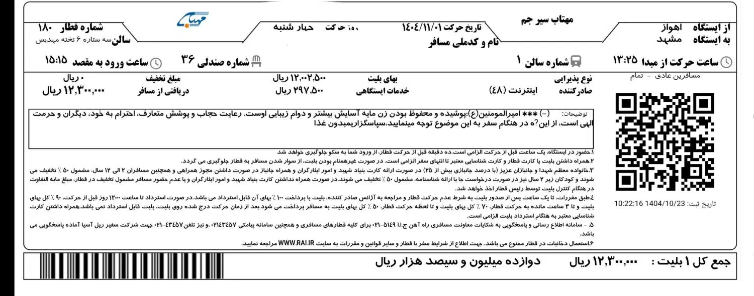 قطار.اتوبوس .پرواز|بلیت اتوبوس، مترو، قطار|مشهد, امام رضا (ع)|دیوار