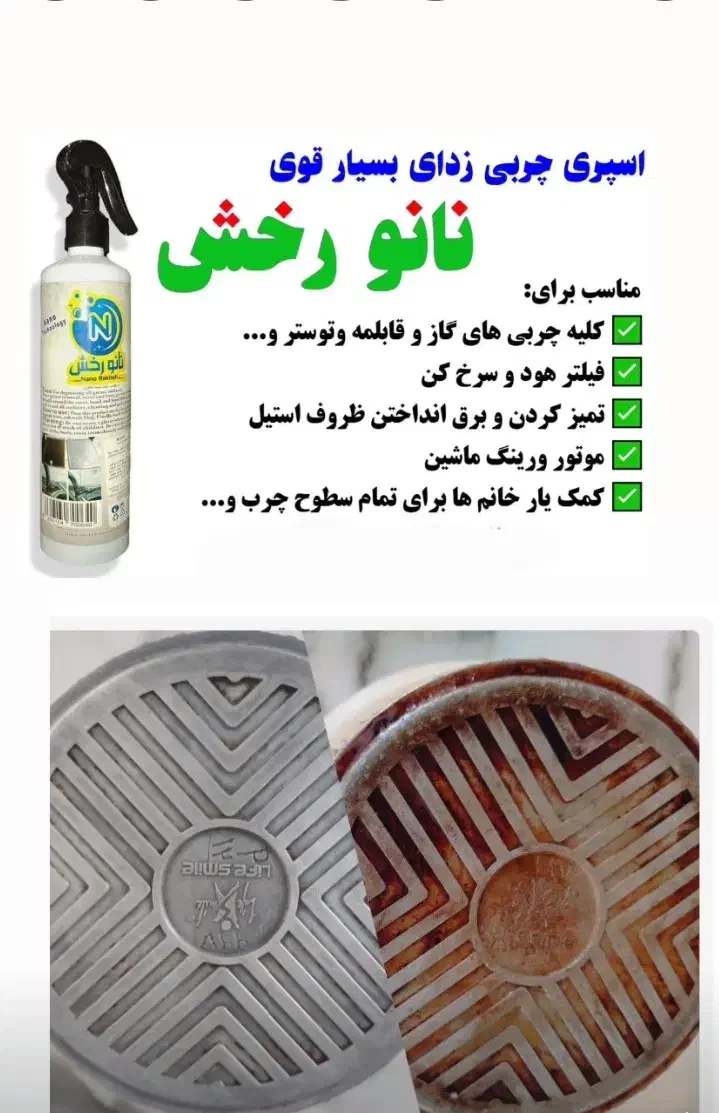 چربی زدا(نانو رخش)پاک کننده سطوح چرب|مواد شوینده و دستمال کاغذی|خمین, |دیوار