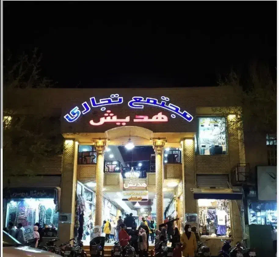 مغازه هدیش|فروش مغازه و غرفه|شیراز, لب آب|دیوار