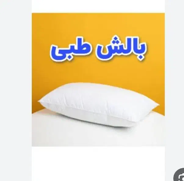 بالشت طبی رویا/گردن درد/دیسک گردن/تشک صادراتی|رختخواب، بالش، پتو|قم, شاد قلی|دیوار
