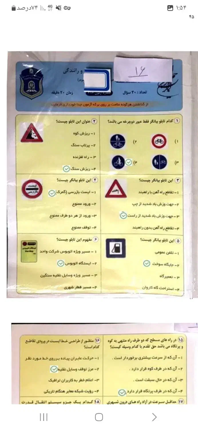 نمونه سوال آیین‌نامه گواهینامه|کتاب و مجله آموزشی|تهران, تختی|دیوار