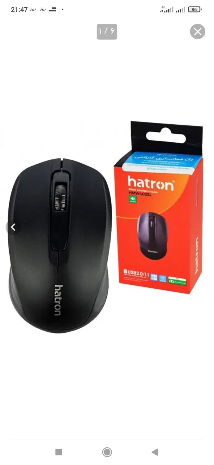 Hatron wireless mouse|قطعات و لوازم جانبی رایانه|ارومیه, |دیوار