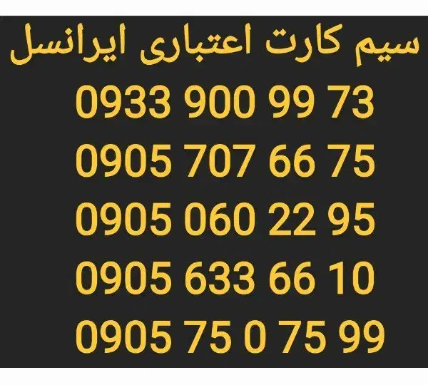 سیم کارت اعتباری ایرانسل|سیمکارت|اصفهان, احمدآباد|دیوار