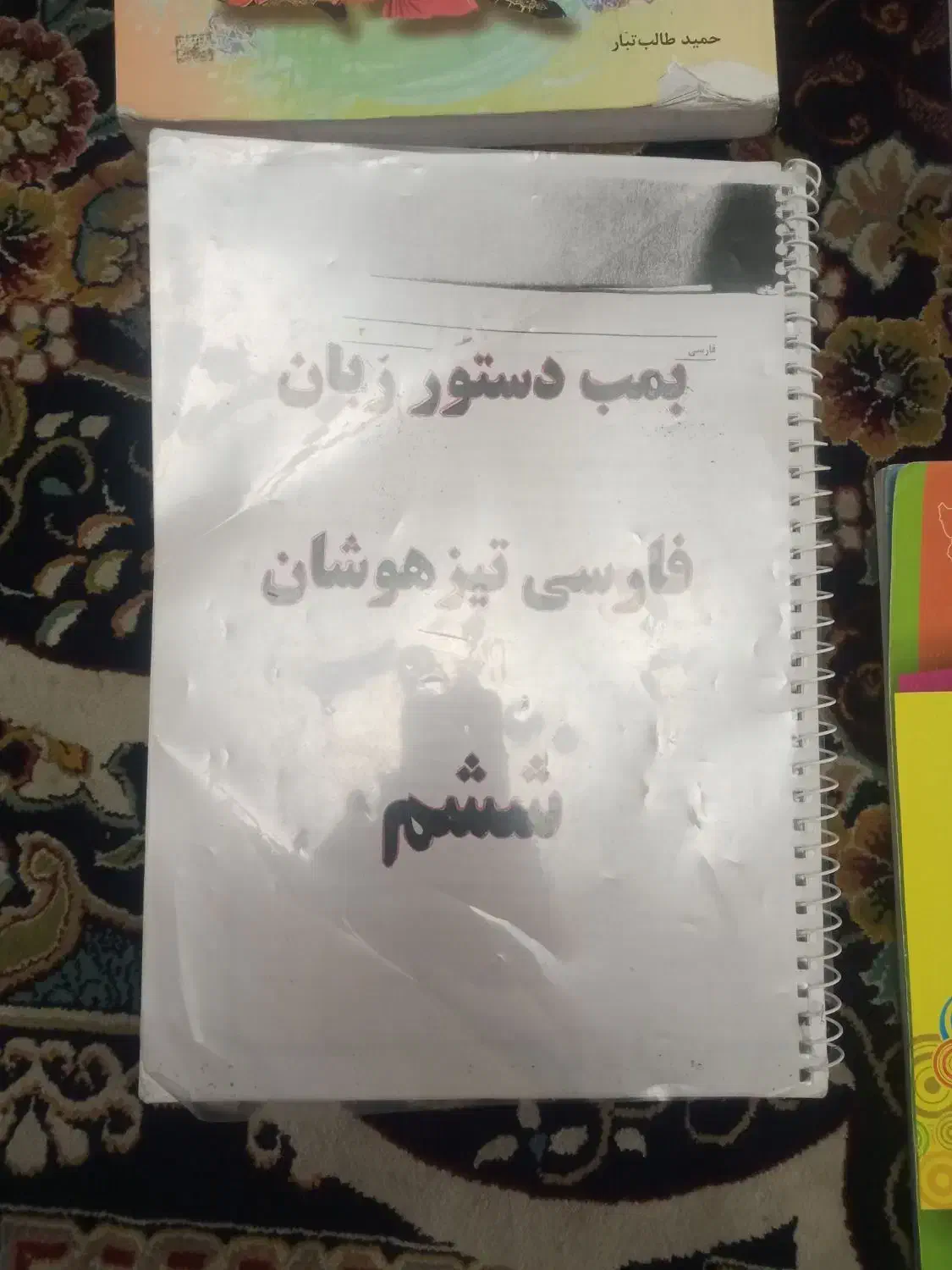 کتاب آموزشی شیشم|کتاب و مجله آموزشی|بم, |دیوار