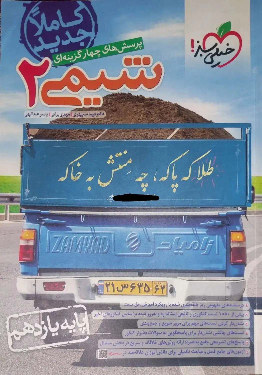 شیمی (۲)یازدهم|کتاب و مجله آموزشی|تهران, شهرک دریا|دیوار