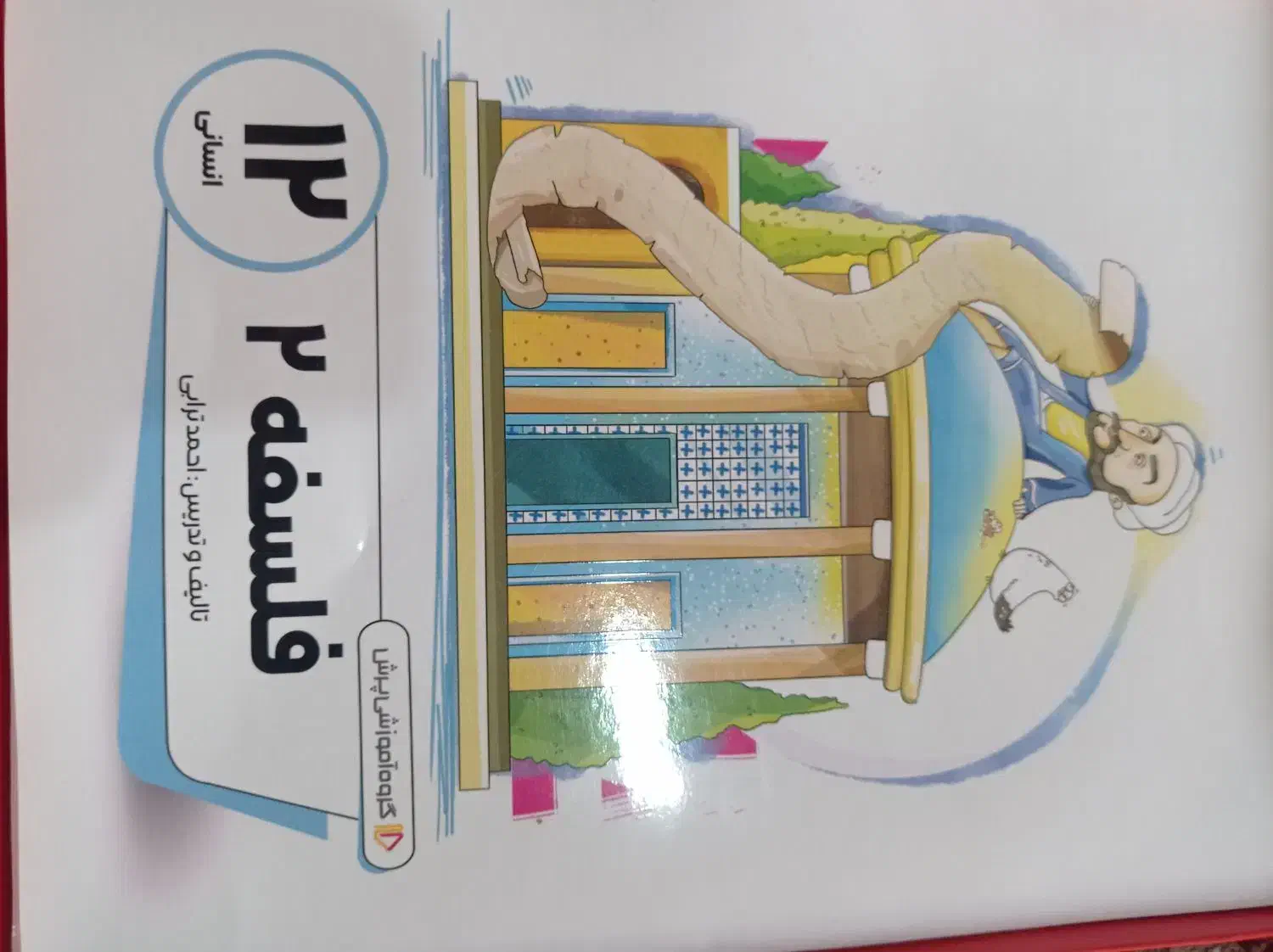 گروه آموزشی پرش|کتاب و مجله آموزشی|صومای برادوست, |دیوار