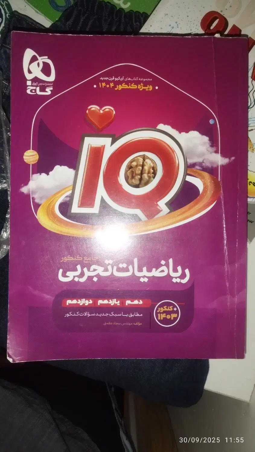 کتاب کنکوری|کتاب و مجله آموزشی|دوگنبدان, |دیوار