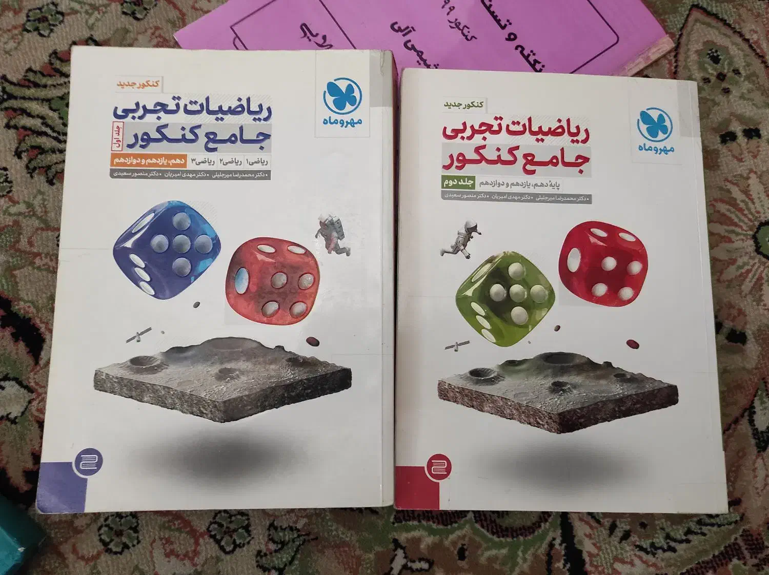 کنکوریم مهر و ماه آریان حیدری ریاضیات مهر و ماه|کتاب و مجله آموزشی|تهران, گیشا|دیوار