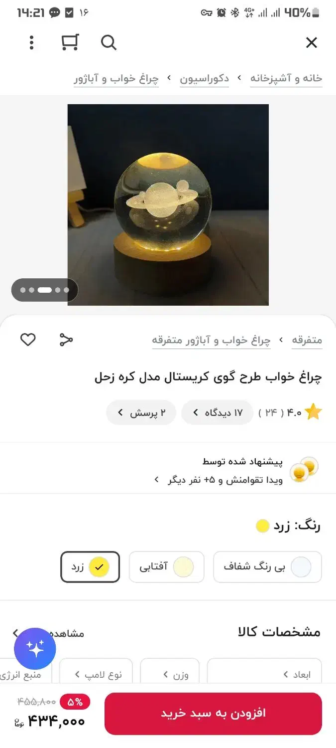 گوی کریستالی طرح زحل|چراغ خواب و آباژور|کرمانشاه, |دیوار