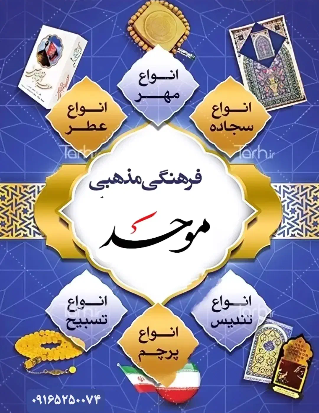 انواع محصولات فرهنگی پرچم وچفیه|خدمات پذیرایی، مراسم|اهواز, زیتون کارمندی|دیوار