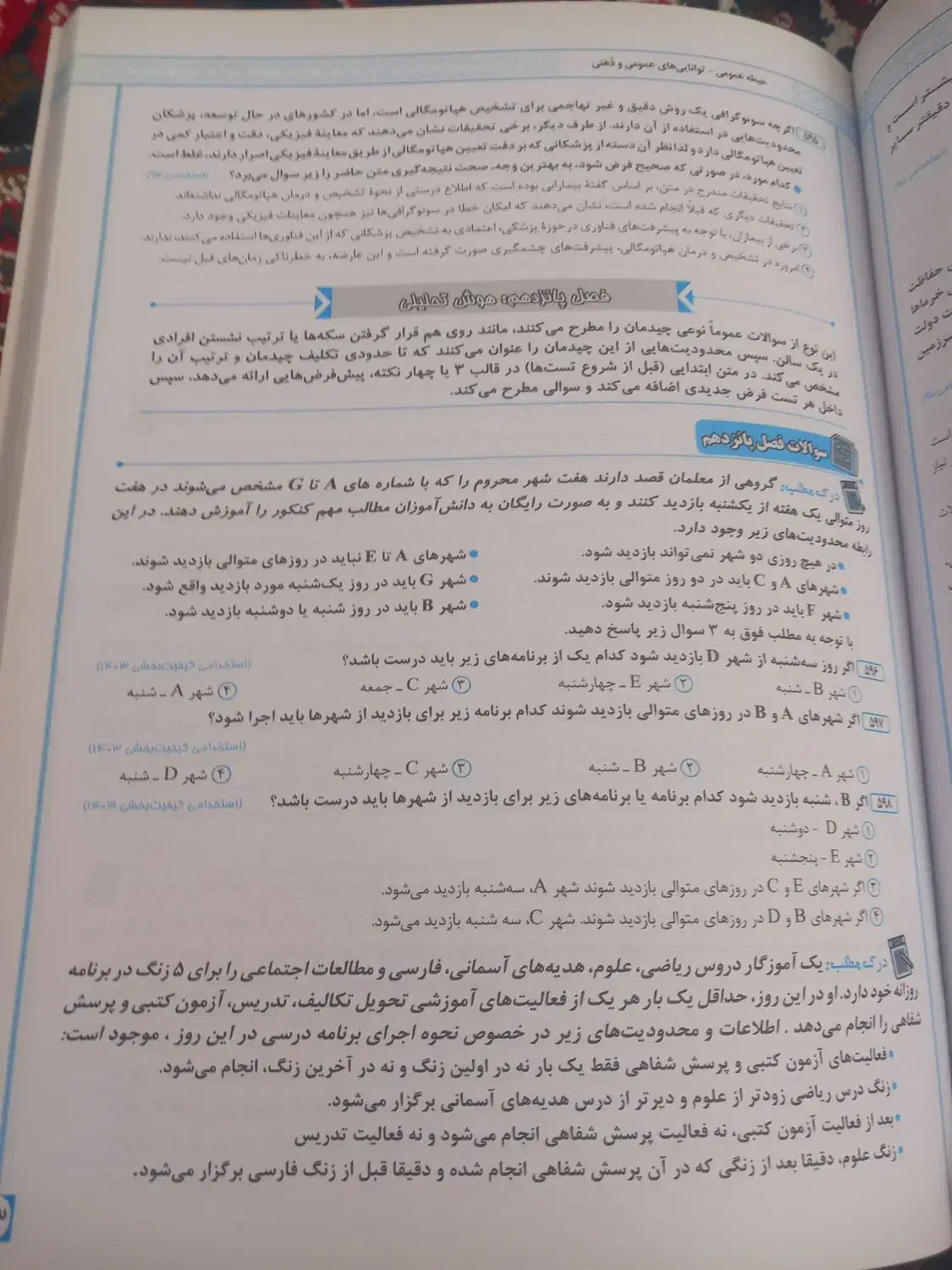 کتاب آزمون استخدامی آموزگاری|کتاب و مجله آموزشی|دیواندره, |دیوار