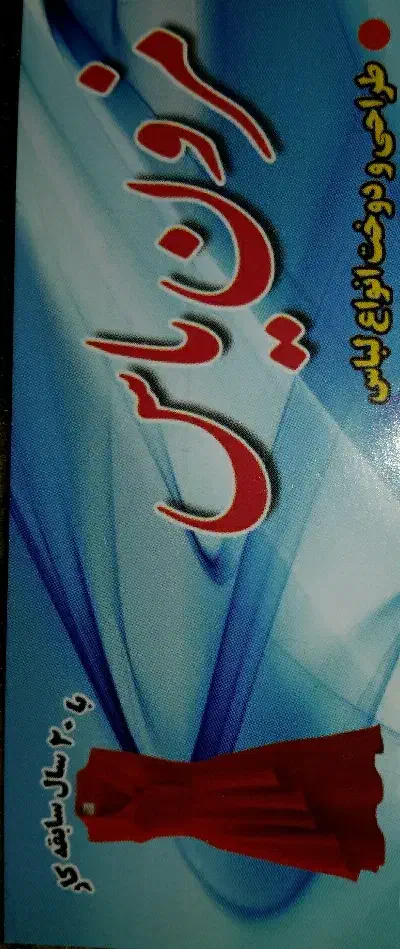 آموزش رایگان خیاطی همراه باکار|استخدام آموزشی|کرج, اصفهانی‌ها|دیوار