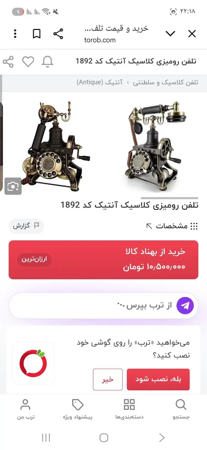 تلفن کلاسیک رومیزی|تلفن رومیزی|اراک, |دیوار