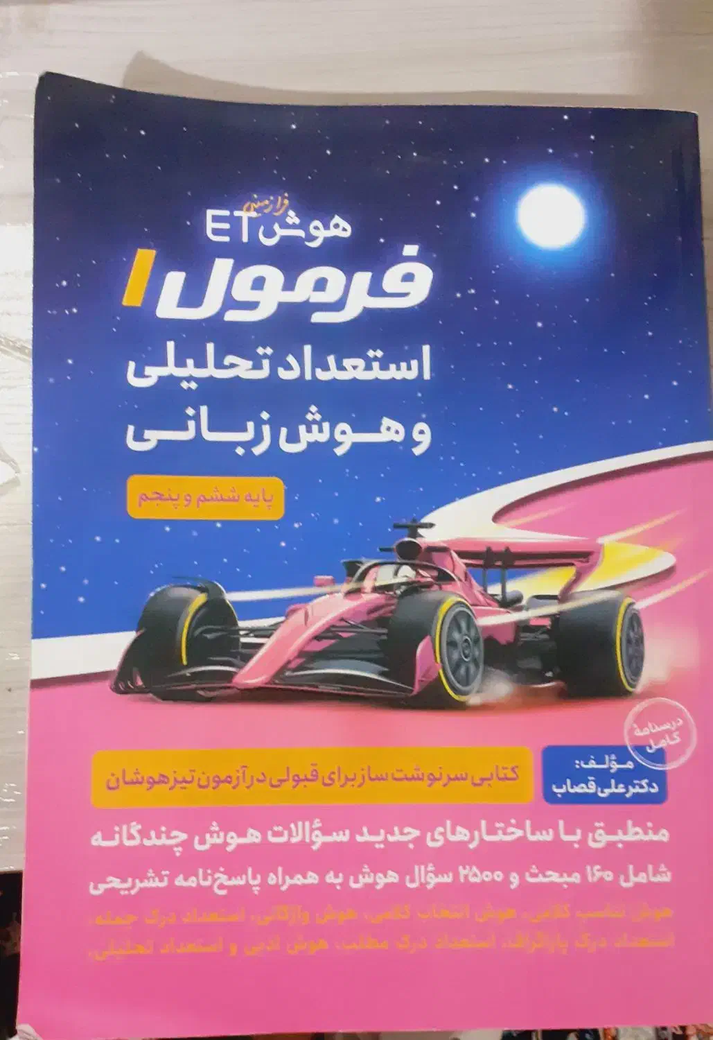 کتاب کمک درسی تیز هوشان برا ششم|کتاب و مجله آموزشی|تاکستان, |دیوار