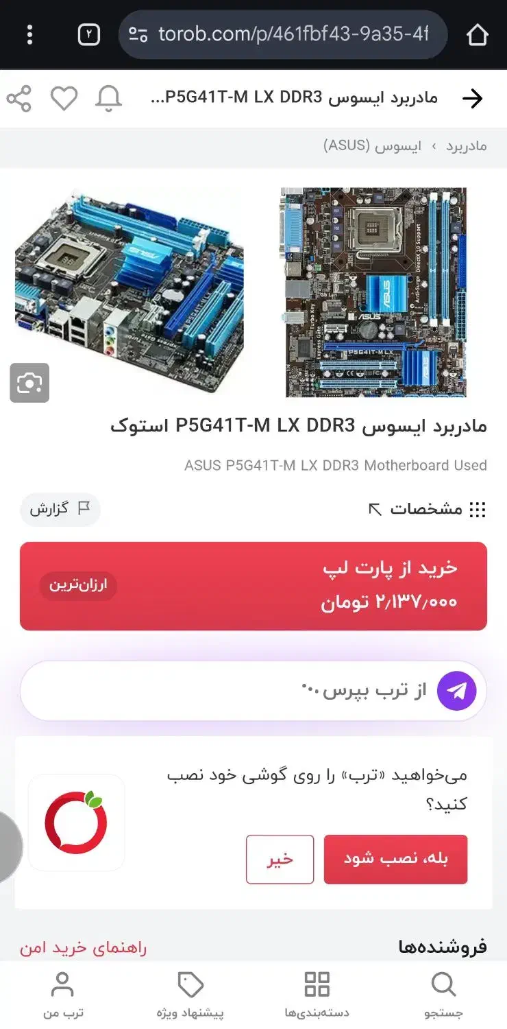 مادربرد ddr3 ایسوس|قطعات و لوازم جانبی رایانه|تبریز, |دیوار