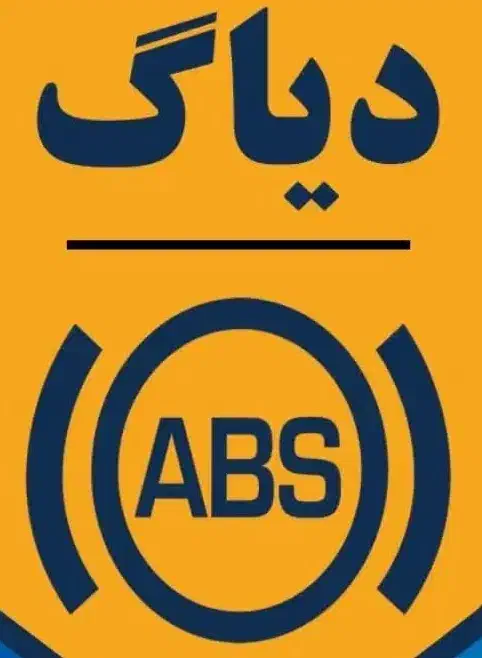 دیاگ ABS کامیون و کامیونت و تریلی|خدمات موتور و ماشین|کرمان, |دیوار