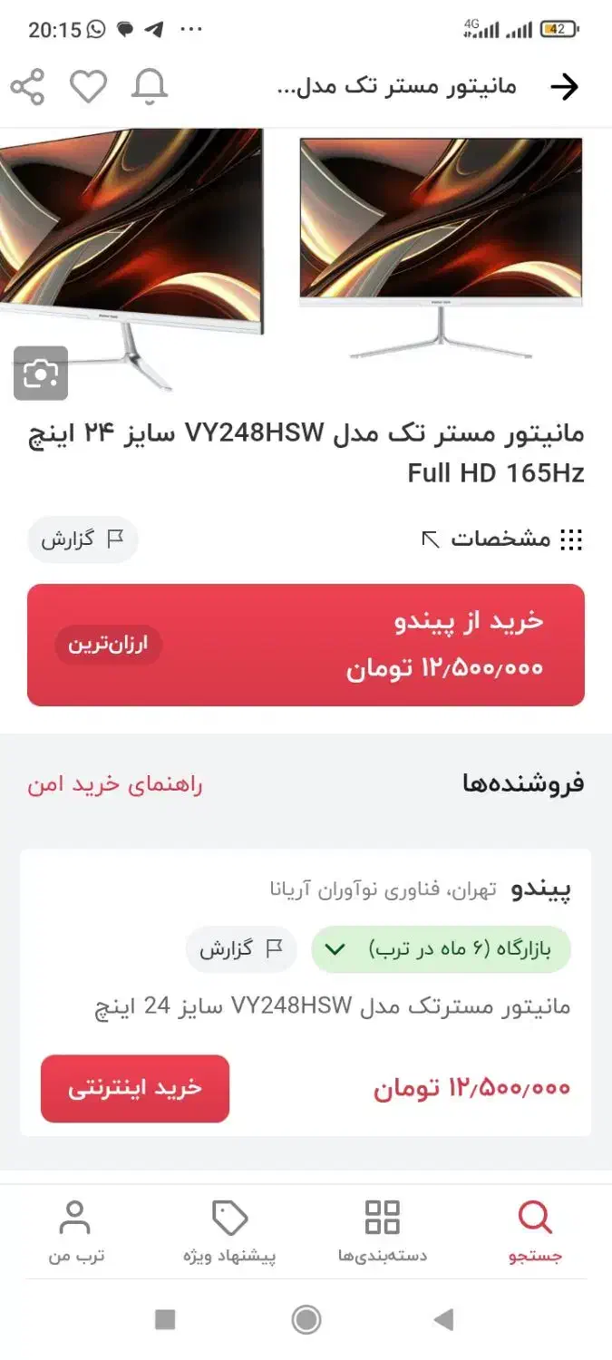مانیتور مستر تک ۲۴اینچ ۱۶۵هرتز|قطعات و لوازم جانبی رایانه|بهبهان, |دیوار