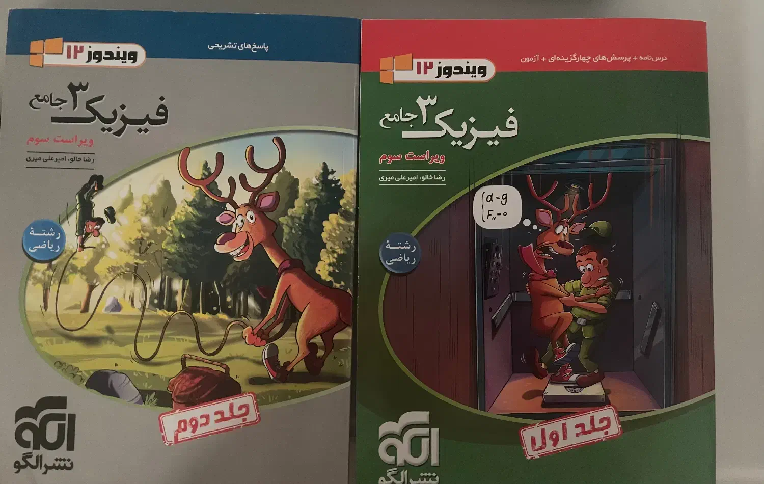 فیزیک ۳ نشرالگو رشته ریاضی چاپ سال ۱۴۰۴|لوازم التحریر|اشتهارد, |دیوار