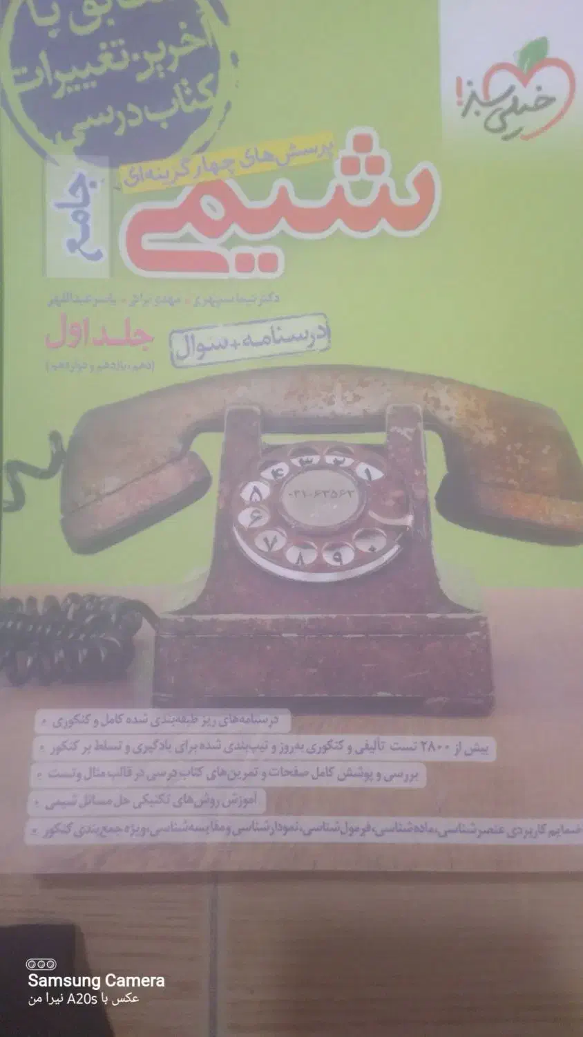 شیمی جامع خیلی سبز ویژه کنکور۴۰۴ +جزوه دکتر بابایی|کتاب و مجله آموزشی|پاکدشت, پاکدشت (مامازند)|دیوار