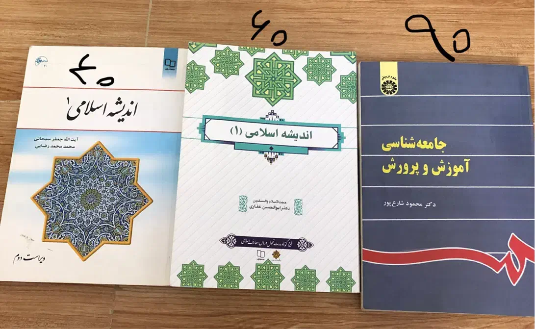 کتاب اندیشه۱|کتاب و مجله آموزشی|قم, لسانی|دیوار