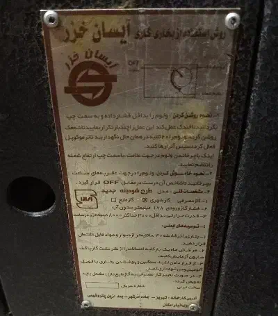 بخاری گازی آیسان خزر|بخاری، هیتر، شومینه|کرمانشاه, |دیوار