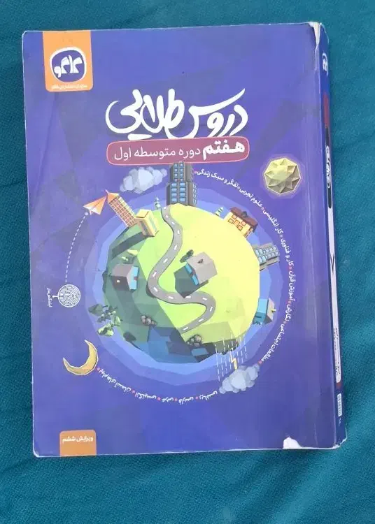 گام به گام هفتم دروس طلایی|کتاب و مجله آموزشی|ایوان, |دیوار