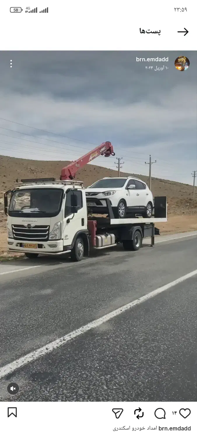 امداد خودرو برادران اسکندری|خدمات حمل و نقل|بروجن, |دیوار