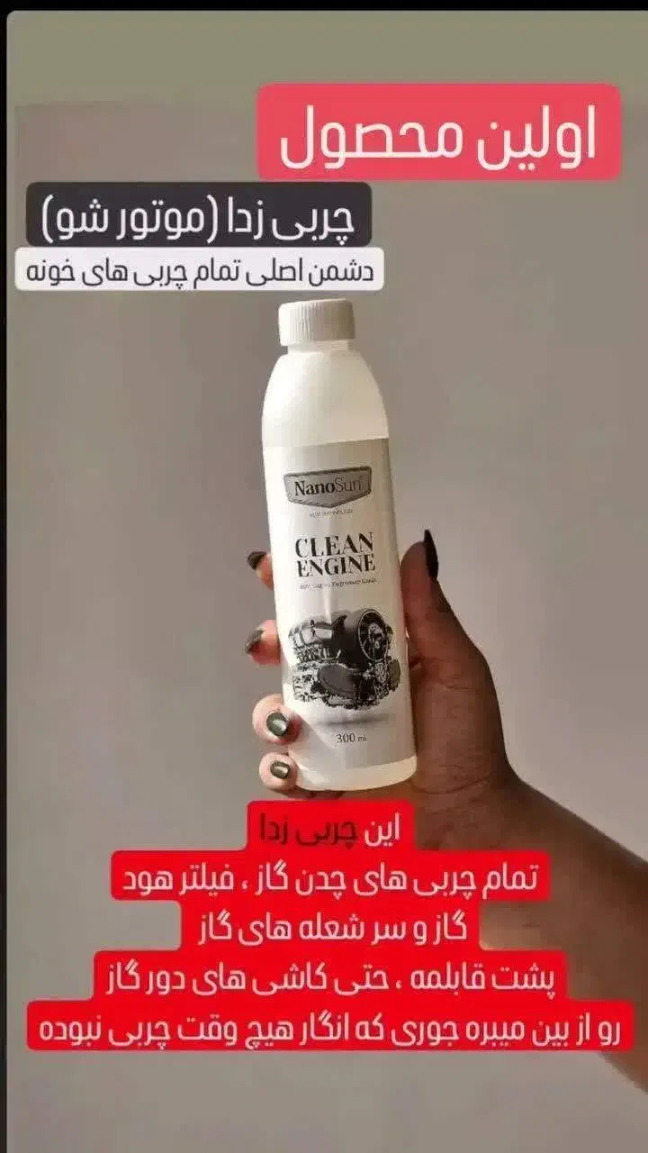 چربی زدا نانوسان|مواد شوینده و دستمال کاغذی|کاشان, بهشتی|دیوار