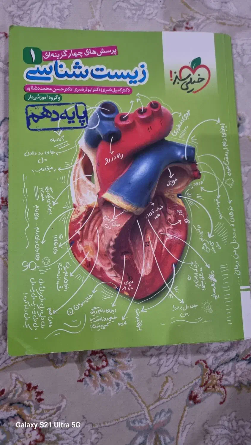 خیلی سبز ریاضی دهم و زیست شناسی|کتاب و مجله آموزشی|تهران, مهران|دیوار