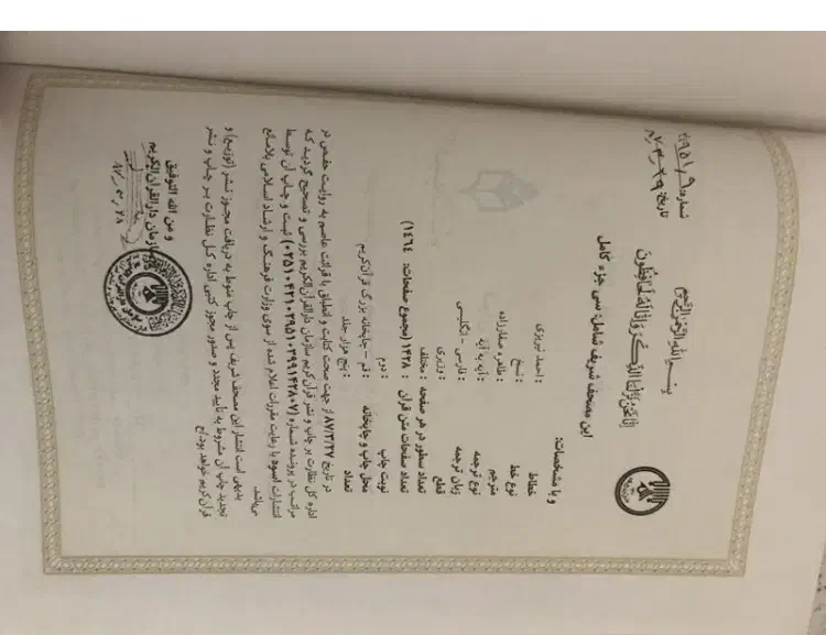 قرآن با ترجمه فارسی و انگلیسی|کتاب و مجله مذهبی|دهلران, |دیوار