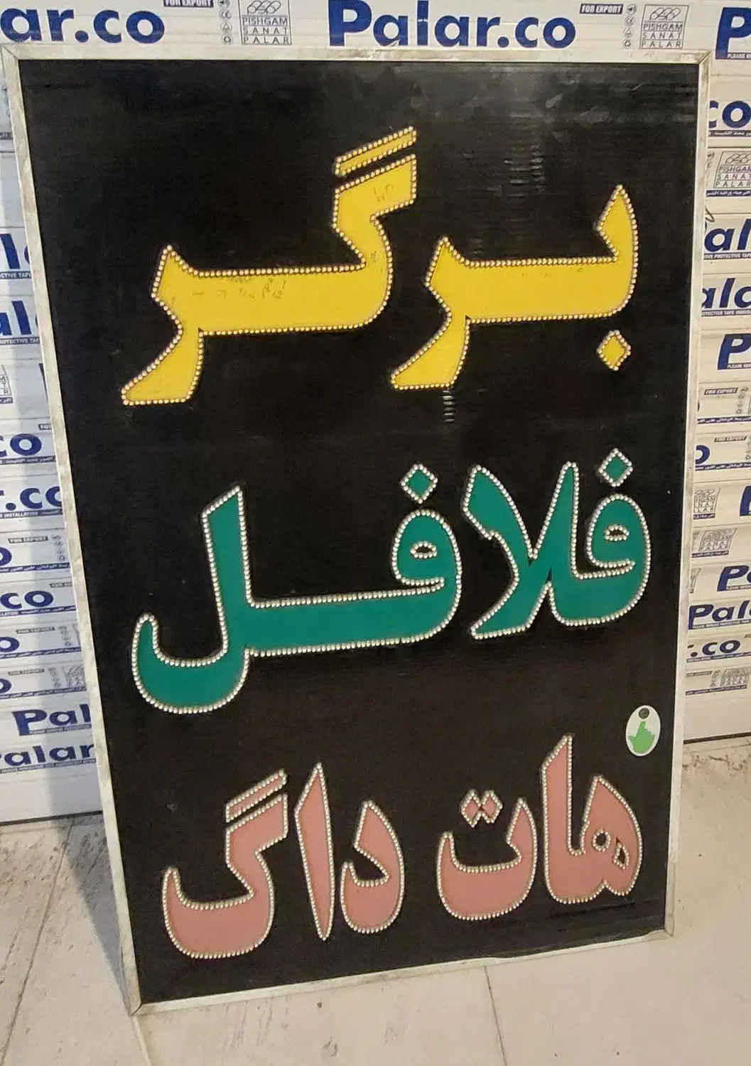 تابلو چشمک زن فست فود،  LCD|فروشگاه و مغازه|شیراز, گلشن|دیوار