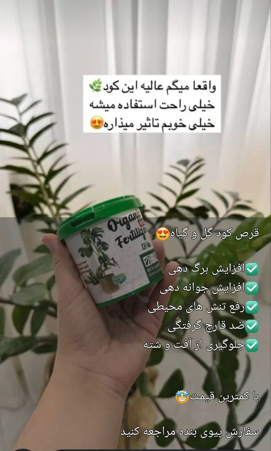 ‌کود ارگانیک گلهای اپارتمانی وگل خانه ای|گل و گیاه طبیعی|شیراز, میانرود|دیوار