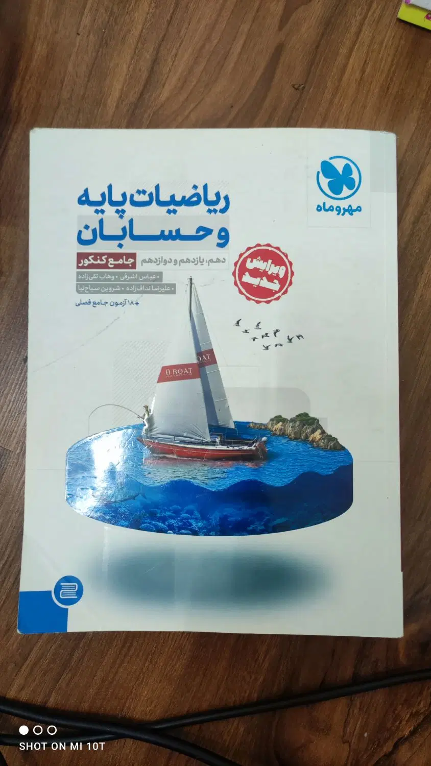 ریاضیات پایه و حسابان مهروماه|کتاب و مجله آموزشی|تهران, فردوس|دیوار
