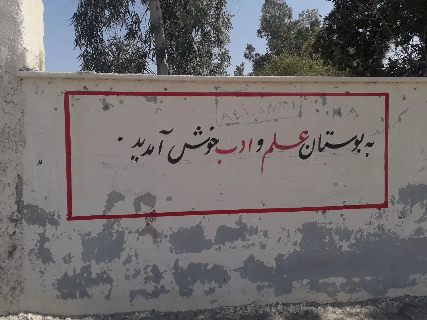 دیوار نویسی و پارچه نویسی قاسم رهیده|خدمات پیشه و مهارت|قلعه قاضی, |دیوار