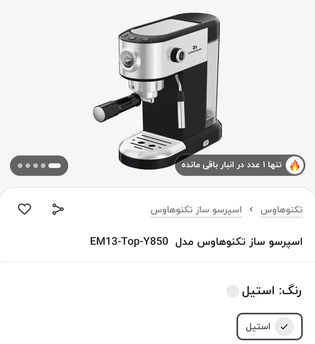 اسپرسوساز تکنوهاوس|سماور، چای‌ساز، قهوه‌ساز|تهران, جنت‌آباد جنوبی|دیوار