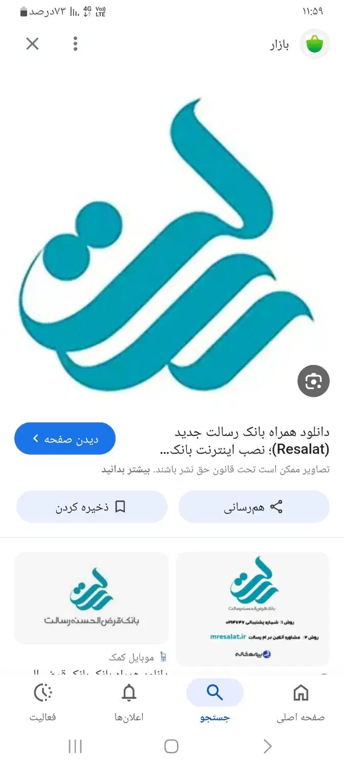 امتیاز وام رسالت|خدمات مالی، حسابداری، بیمه|دهدشت, |دیوار