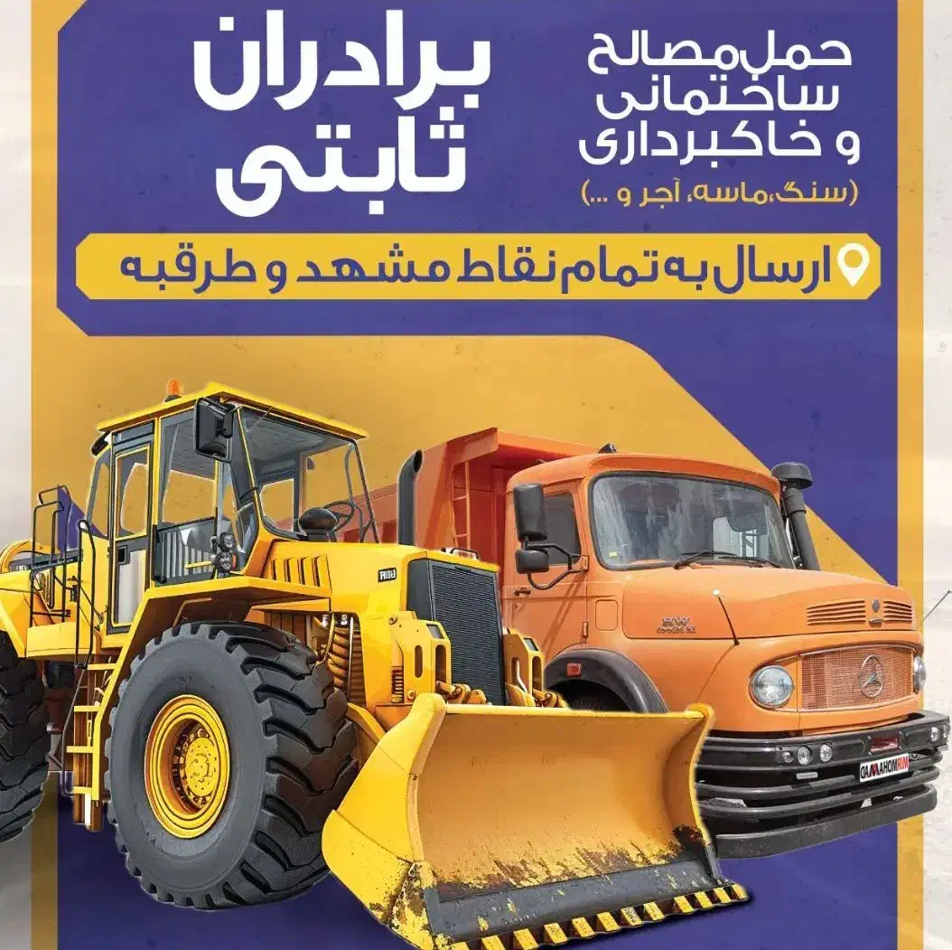 مصالح|مصالح و تجهیزات ساختمان|طرقبه, |دیوار