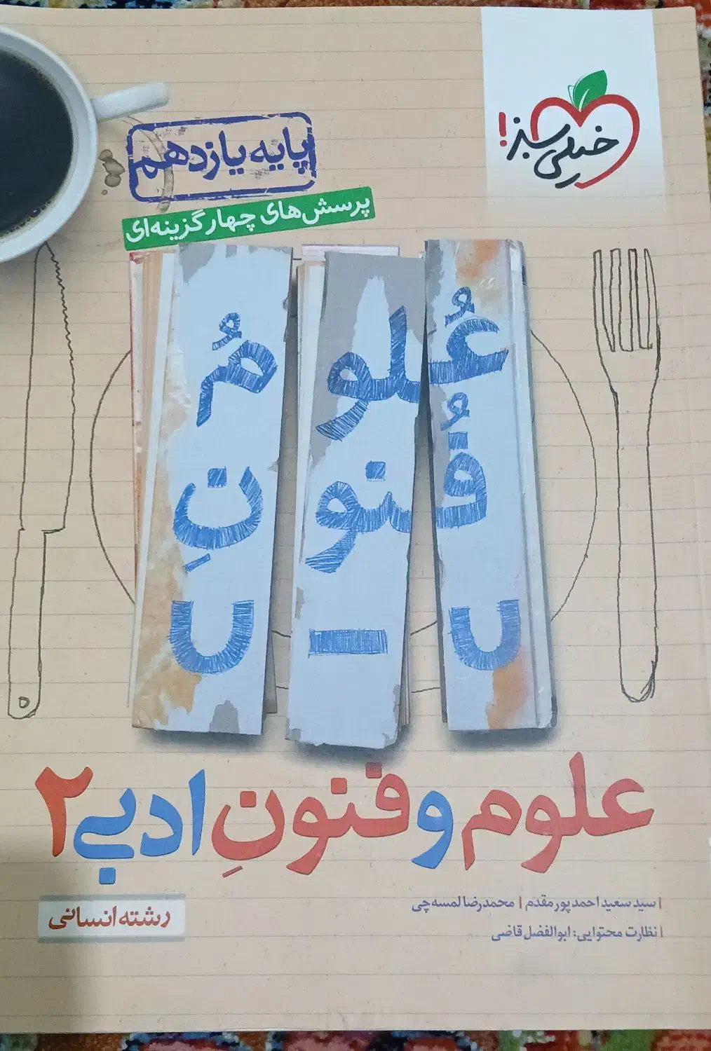 کتاب تست+درسنامه فنون یازدهم|کتاب و مجله آموزشی|تهران, بهارستان|دیوار