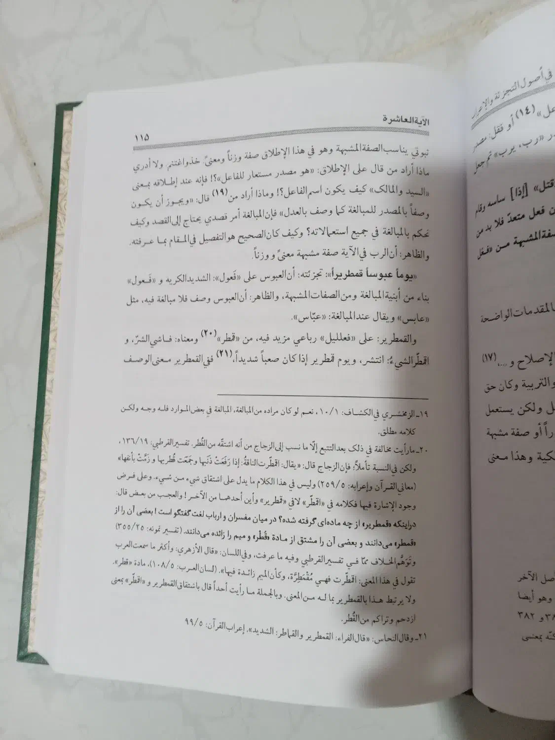 کتاب سلسبیل (تجزیه و ترکیب) آیت الله علیدوست|کتاب و مجله آموزشی|قم, پردیسان|دیوار