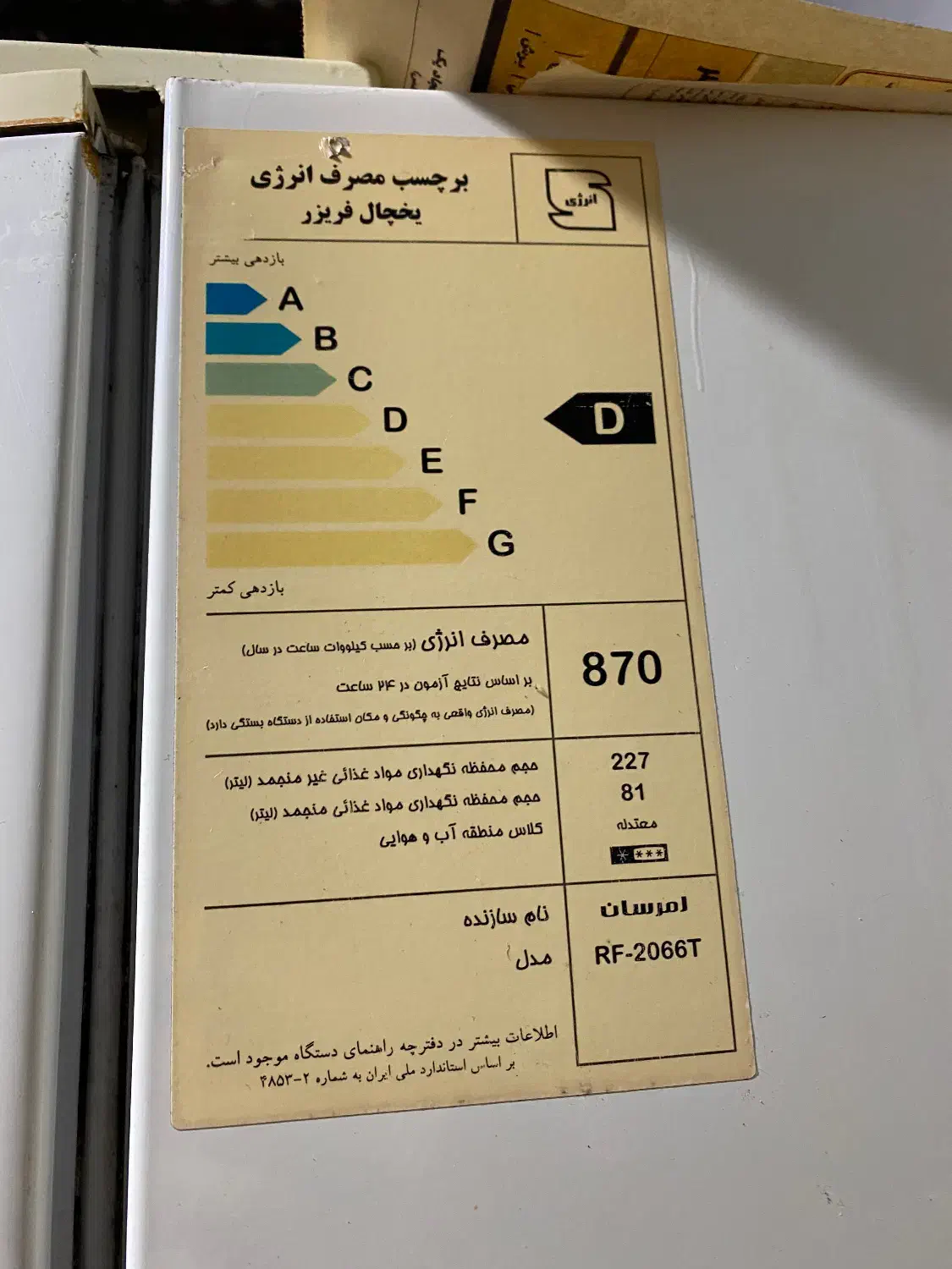 یخچال فریزر امرسان|یخچال و فریزر|بندر انزلی, کوی بهار|دیوار