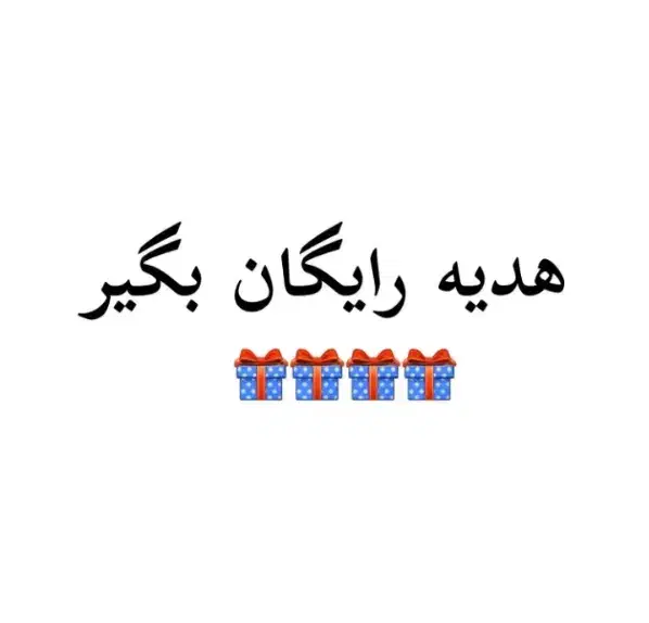 با دعوت از دوستان پولدار شوید|کارت هدیه و تخفیف|کوهنجان, |دیوار