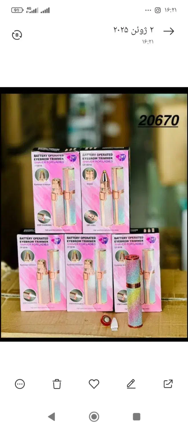 شیور صورت|آرایشی، بهداشتی، درمانی|سبزوار, باهنر|دیوار