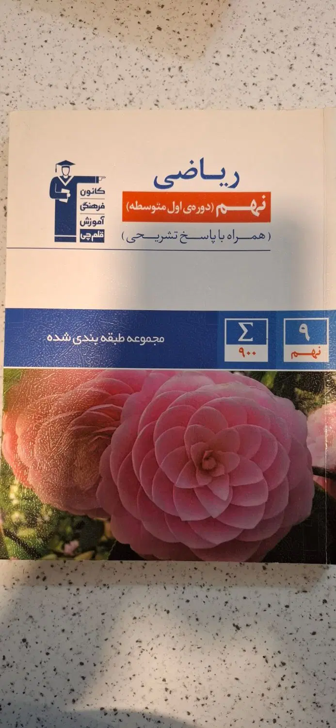 مجموع کتاب های قلمچی نهم|کتاب و مجله آموزشی|تهران, منیریه|دیوار