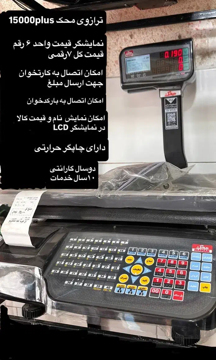 ترازوی فروشگاهی در انواع مختلف|فروشگاه و مغازه|اراک, |دیوار