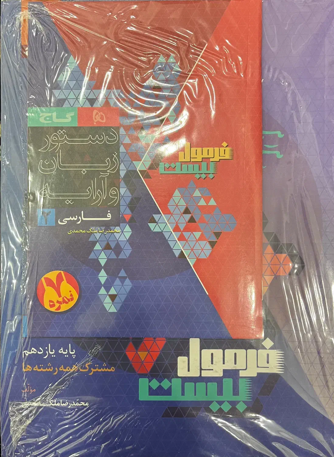 کتاب فرمول بیست|کتاب و مجله آموزشی|قم, باغ کرباسی|دیوار